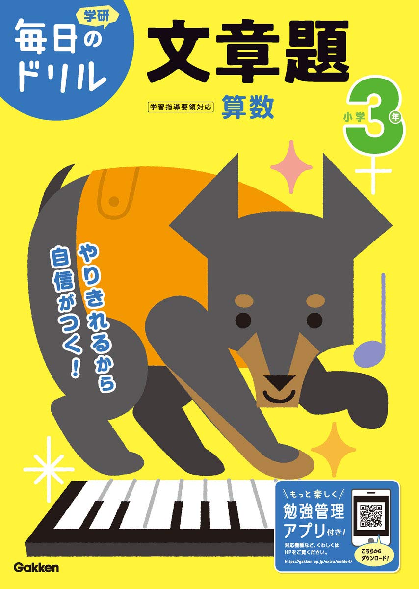 Amazon.co.jp: 小学3年 文章題 (毎日のドリル) : 学研プラス: 本